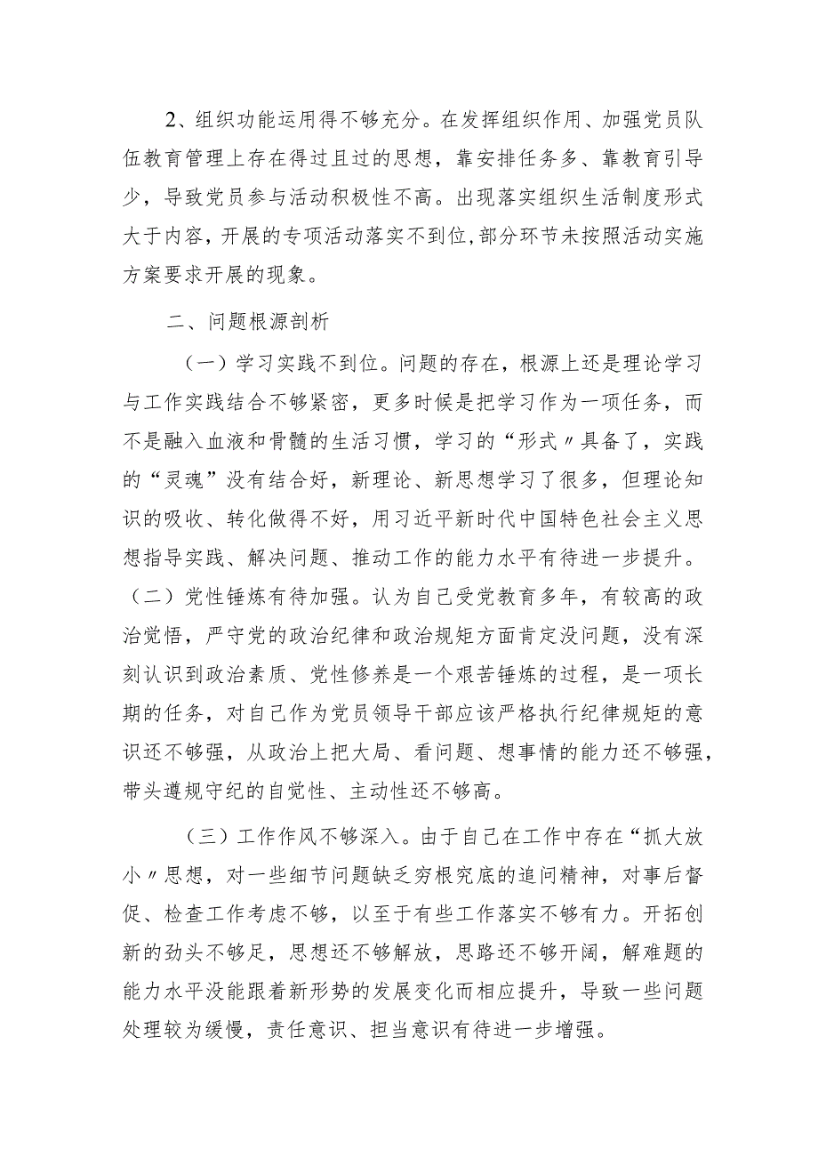 国企公司巡察整改专题民主生活会个人对照检查发言2400字.docx_第3页