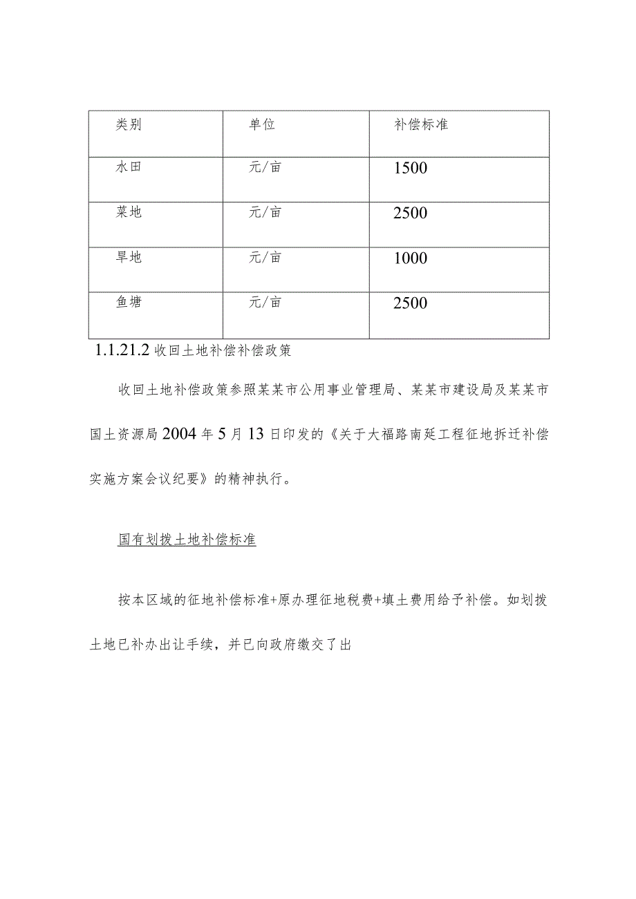 珠江综合整治项目移民安置补偿标准.docx_第3页