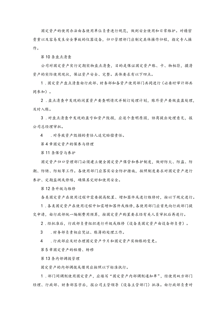 印刷公司购置固定资产的审批及执行权限表.docx_第2页