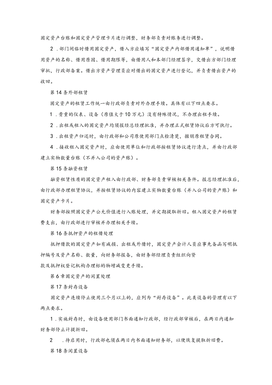 印刷公司购置固定资产的审批及执行权限表.docx_第3页