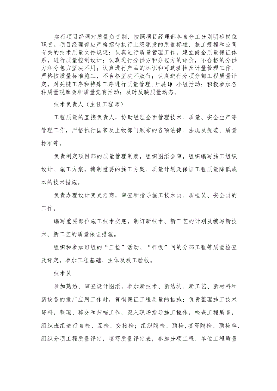 质量目标、质量保证体系及技术措施.docx_第2页