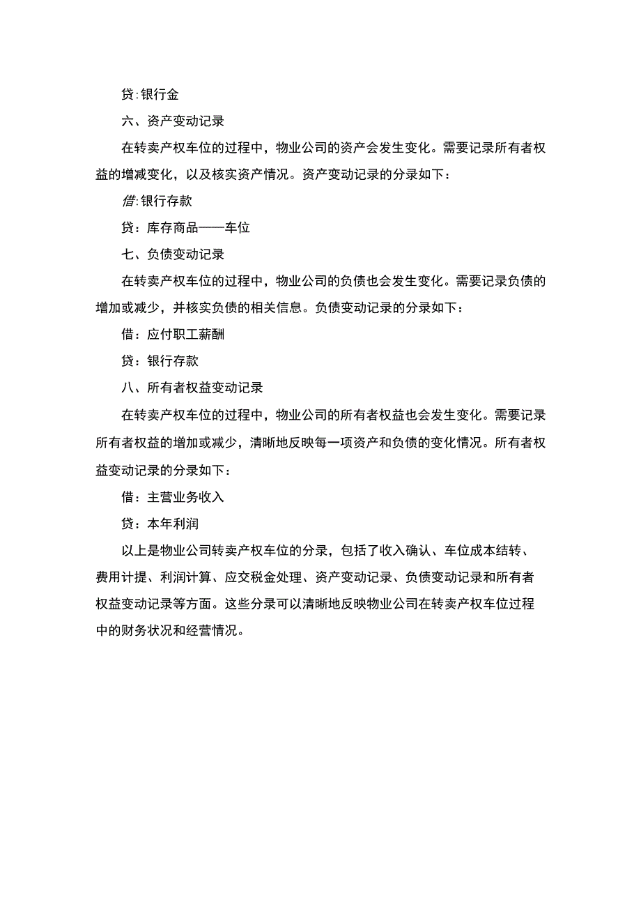 物业公司转卖产权车位分录解析.docx_第2页