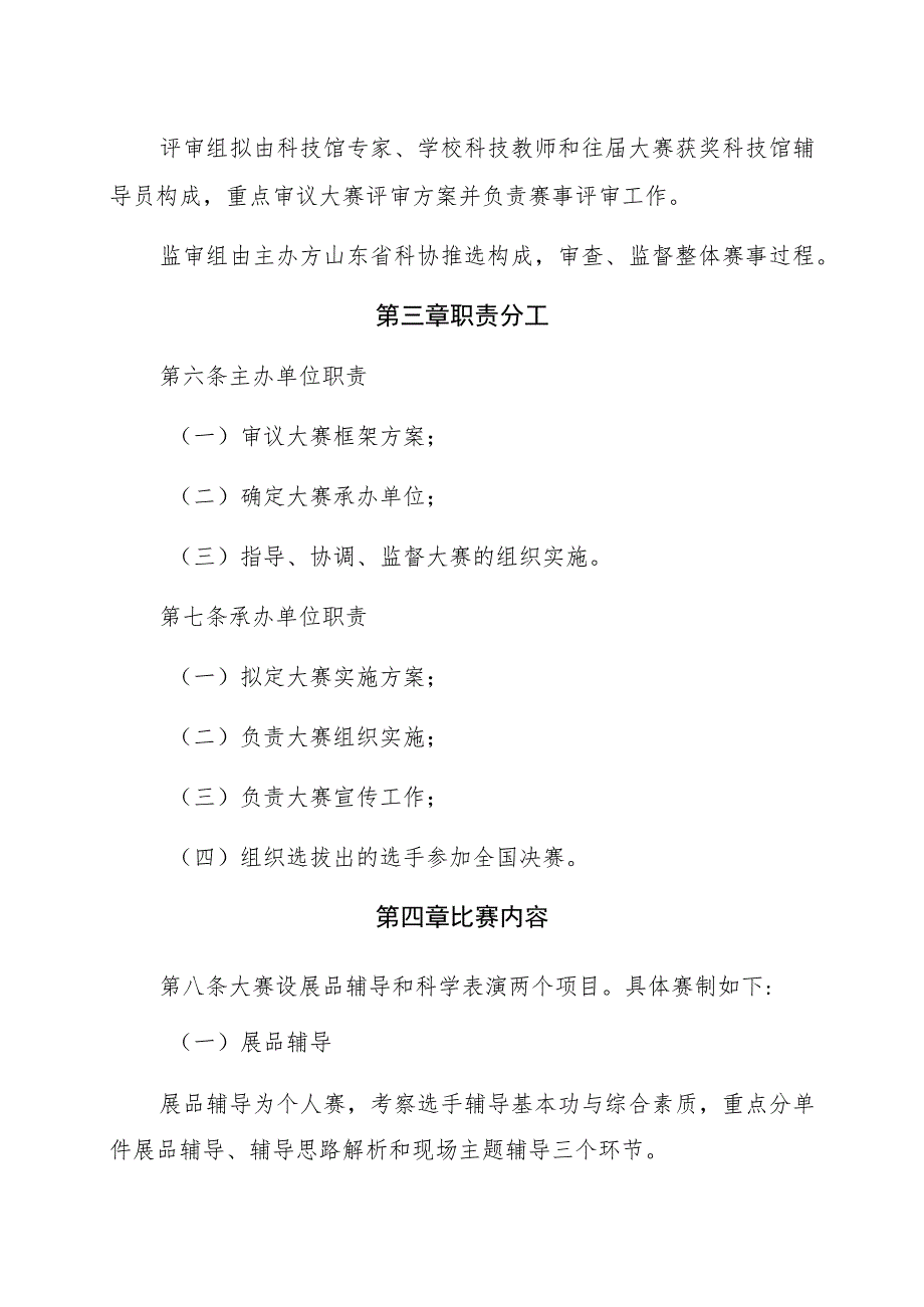 第六届全国科技馆辅导员大赛山东赛区选拔赛章程.docx_第2页