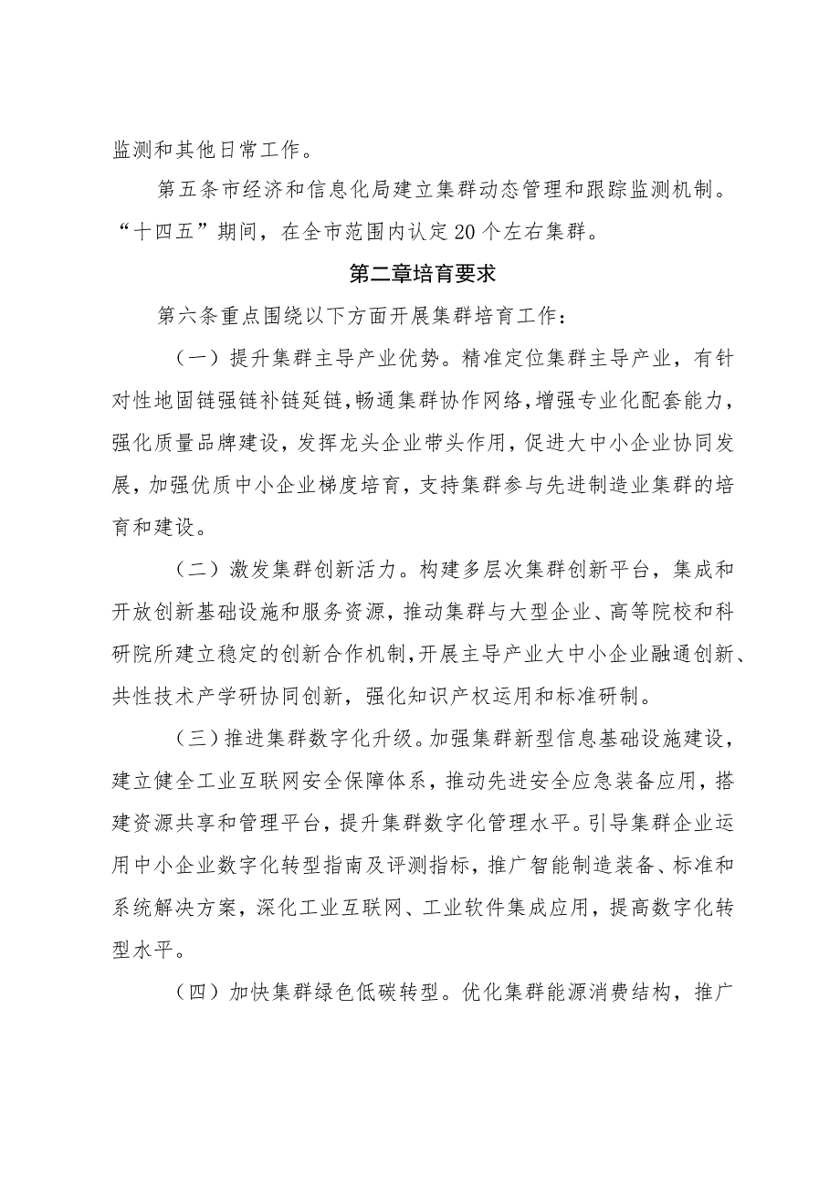 北京市促进中小企业特色产业集群发展管理办法(暂行）（征.docx_第2页