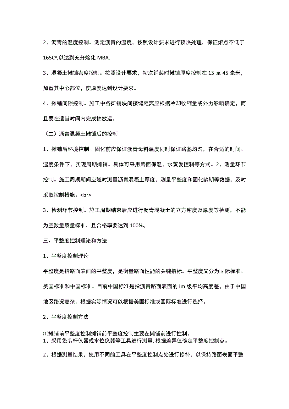 沥青路面平整度控制措施分析.docx_第2页