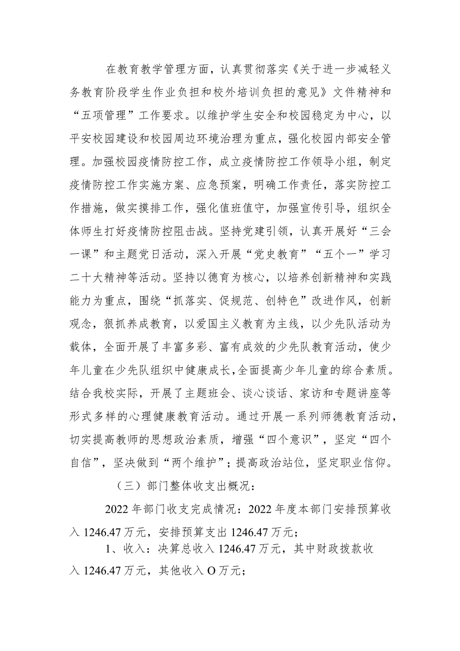 蓝山县塔峰镇第三完小2022年度部门整体支出绩效评价情况报告.docx_第2页