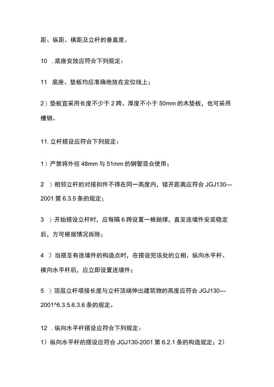 脚手架施工安全技术交底.docx_第2页