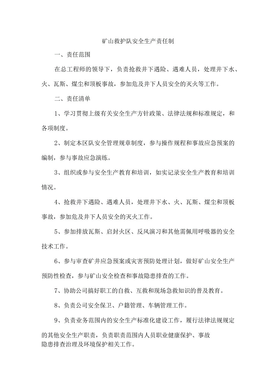 矿山救护队安全生产责任制.docx_第1页