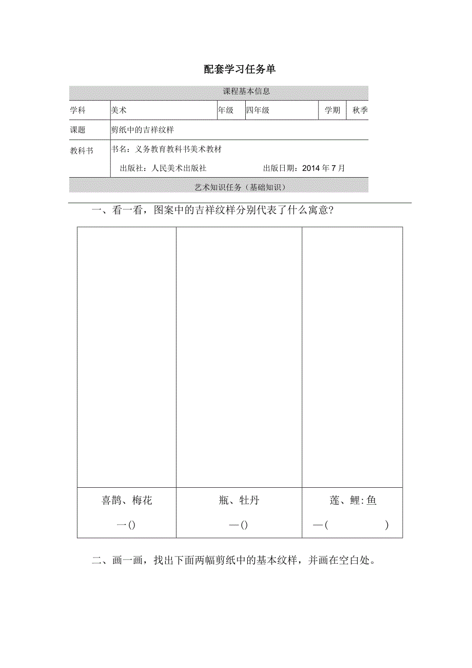 配套学习任务单.docx_第1页