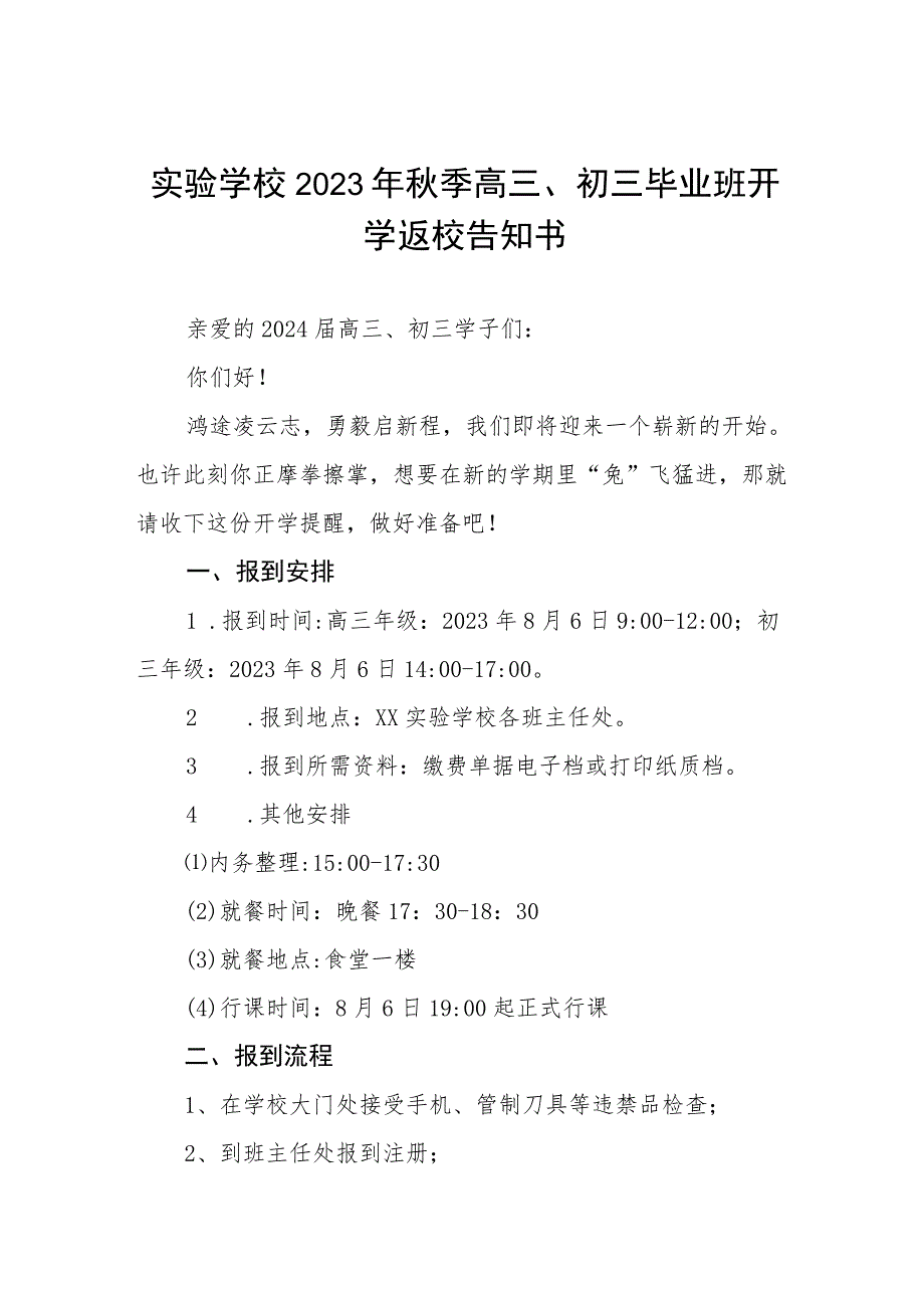 中学2023年秋季学期开学通知书七篇.docx_第1页