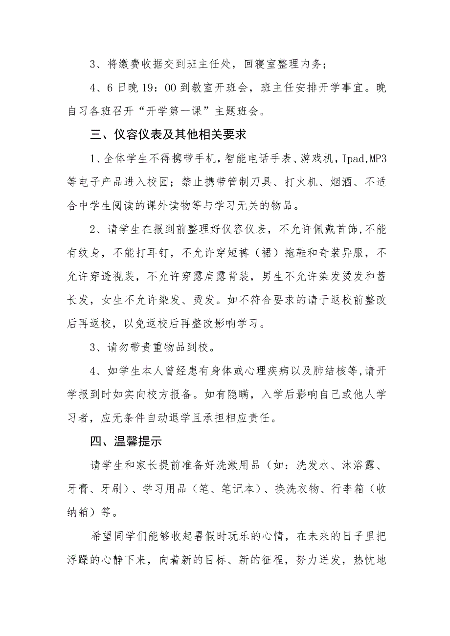 中学2023年秋季学期开学通知书七篇.docx_第2页