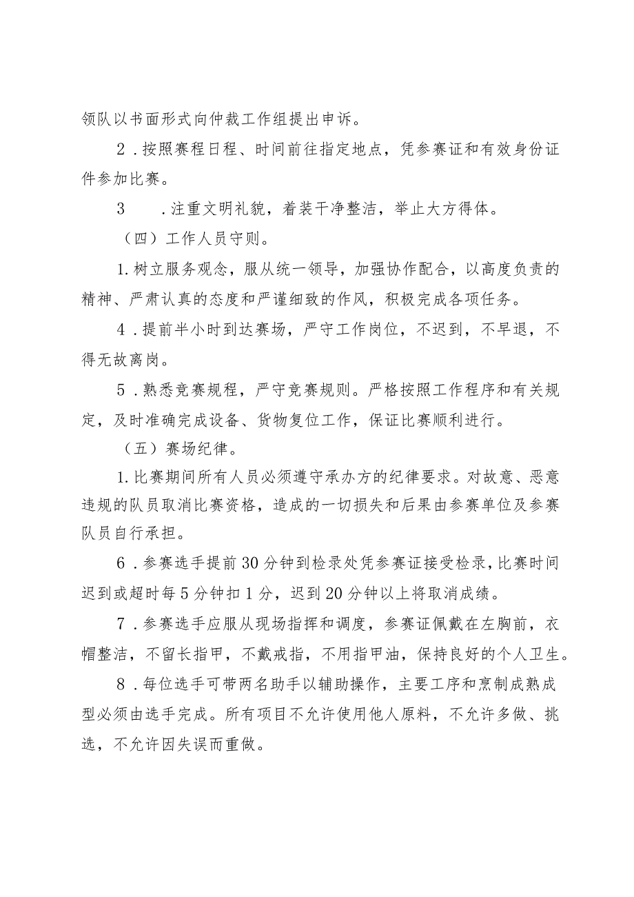 首届全国拉面大赛规则及相关事项.docx_第3页