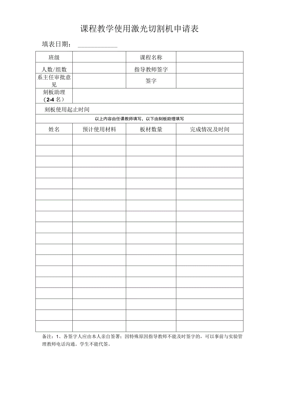 课程教学使用激光切割机申请表.docx_第1页