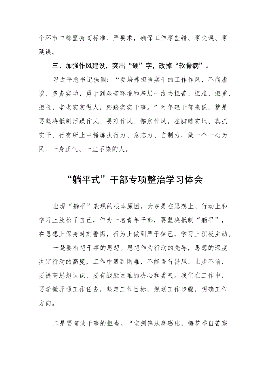 关于“躺平式”干部专项整治的心得体会八篇范文.docx_第2页