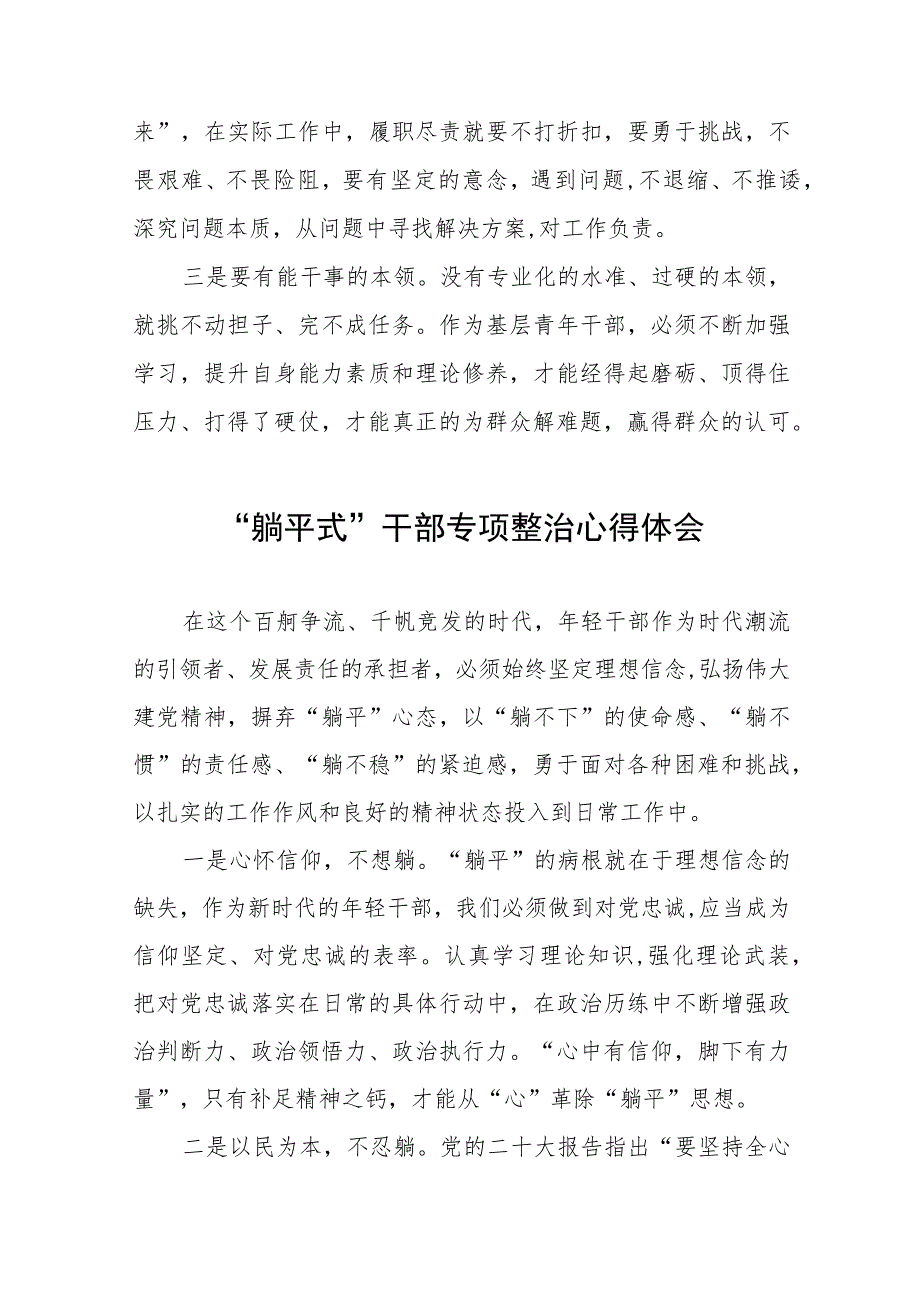 关于“躺平式”干部专项整治的心得体会八篇范文.docx_第3页