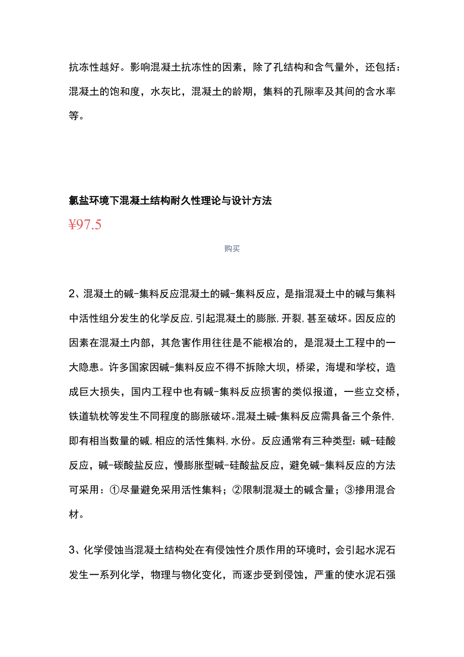 混凝土耐久性问题要点全总结.docx_第2页