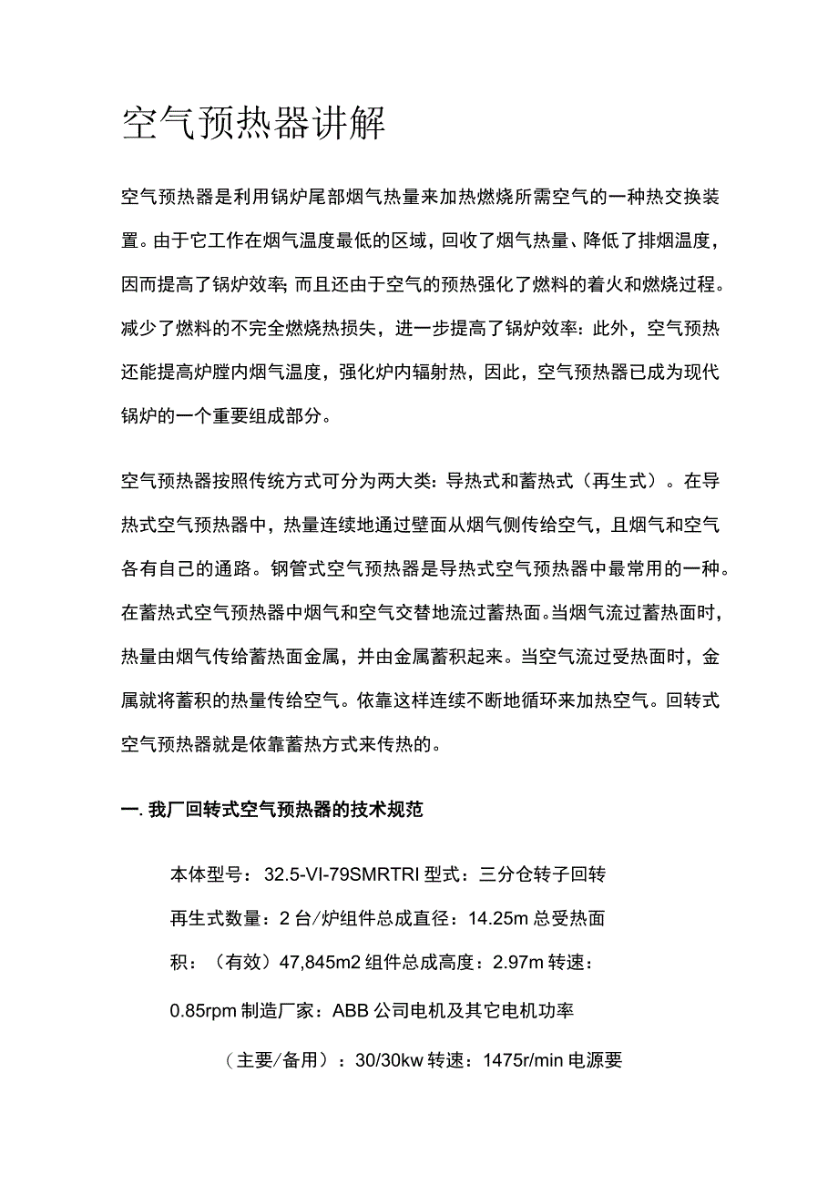 空气预热器讲解.docx_第1页