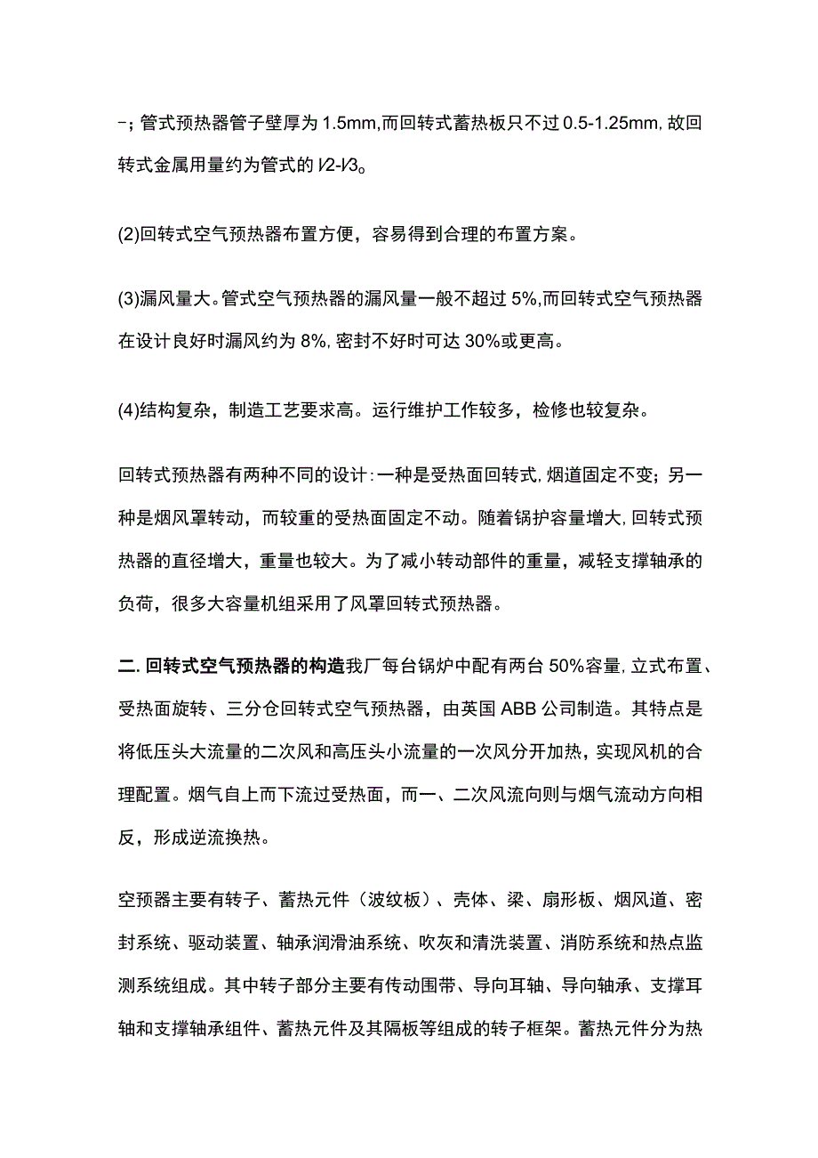 空气预热器讲解.docx_第3页