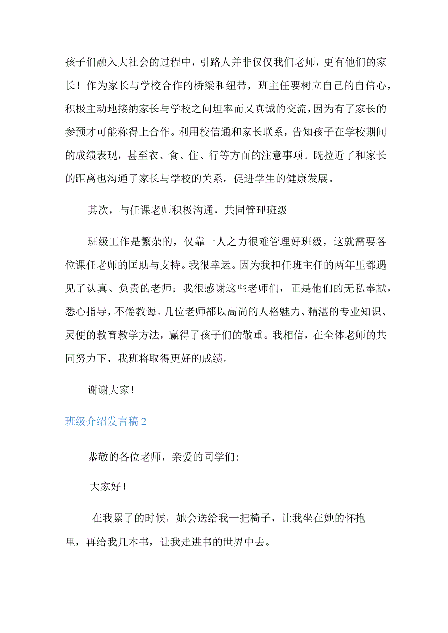 班级介绍发言稿.docx_第3页