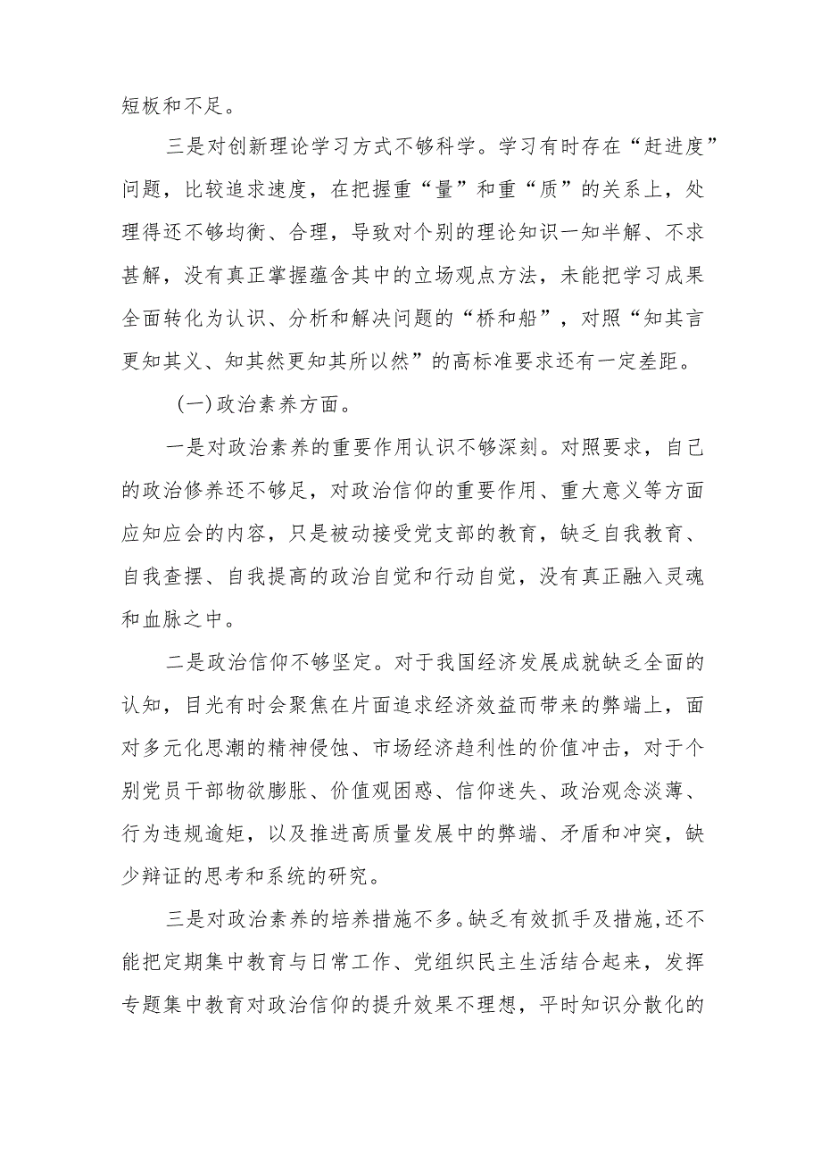 个人在2023年的主题教育专题民主生活会对照检查材料.docx_第2页