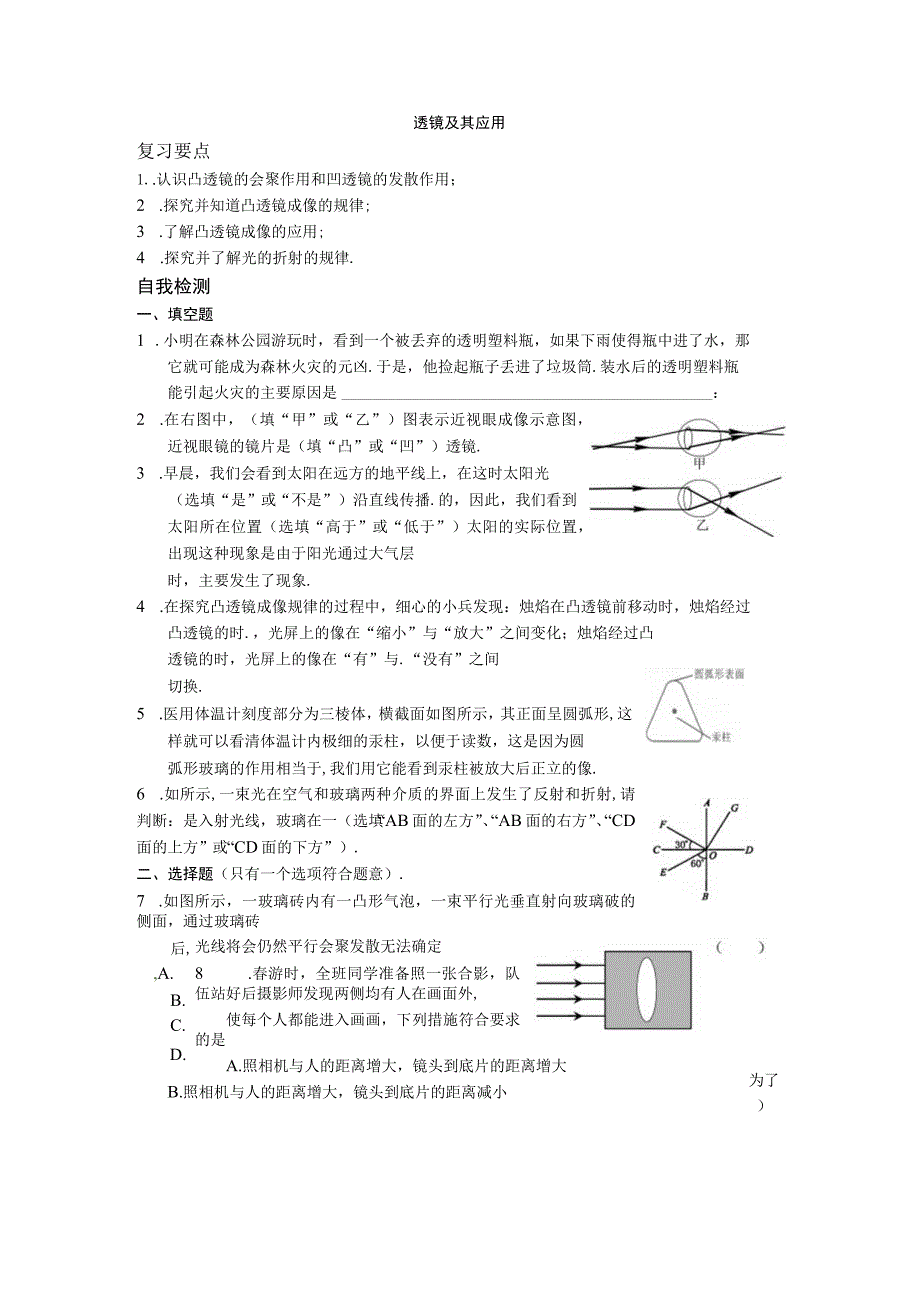 透镜及其应用复习要点.docx_第1页