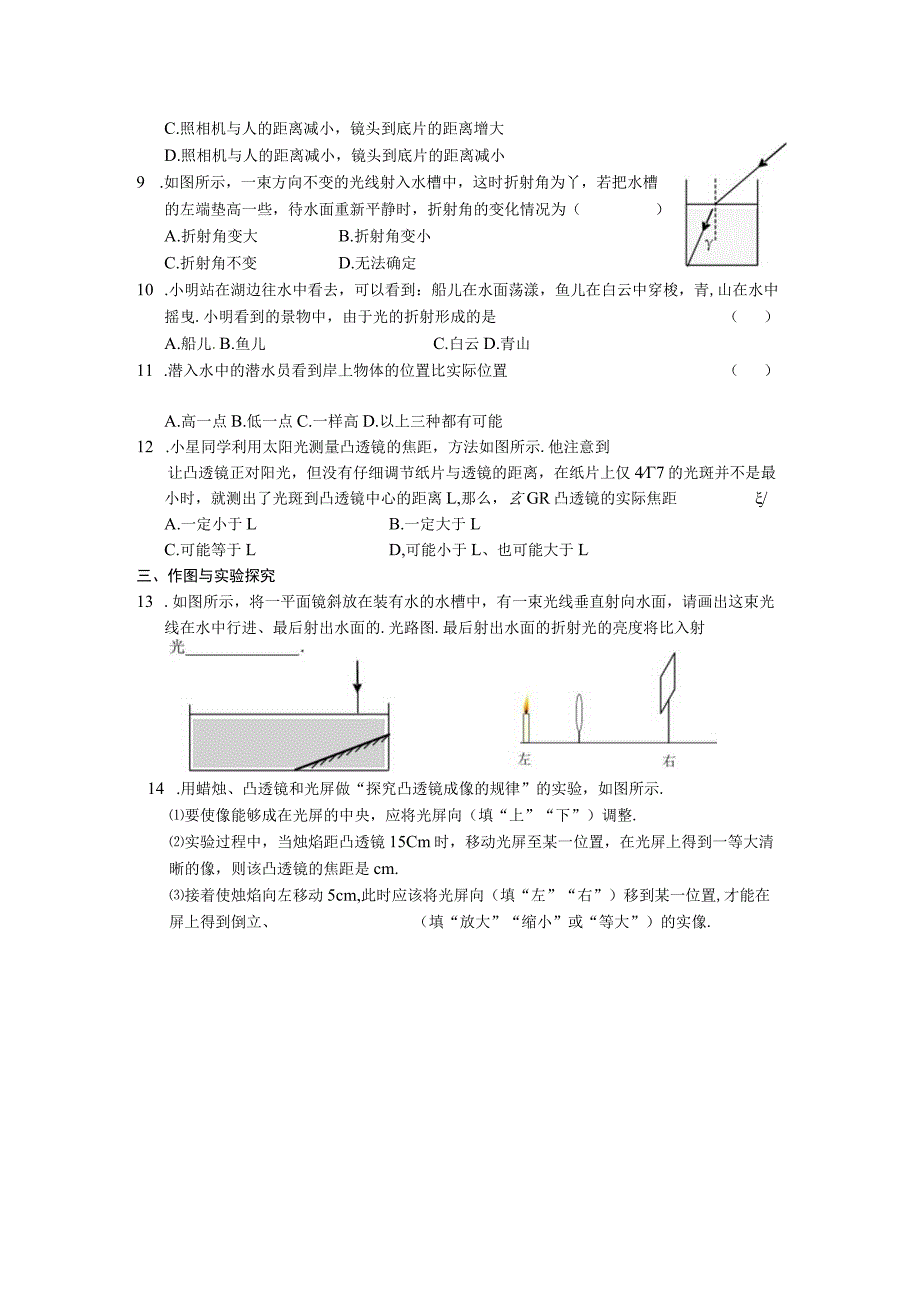 透镜及其应用复习要点.docx_第2页