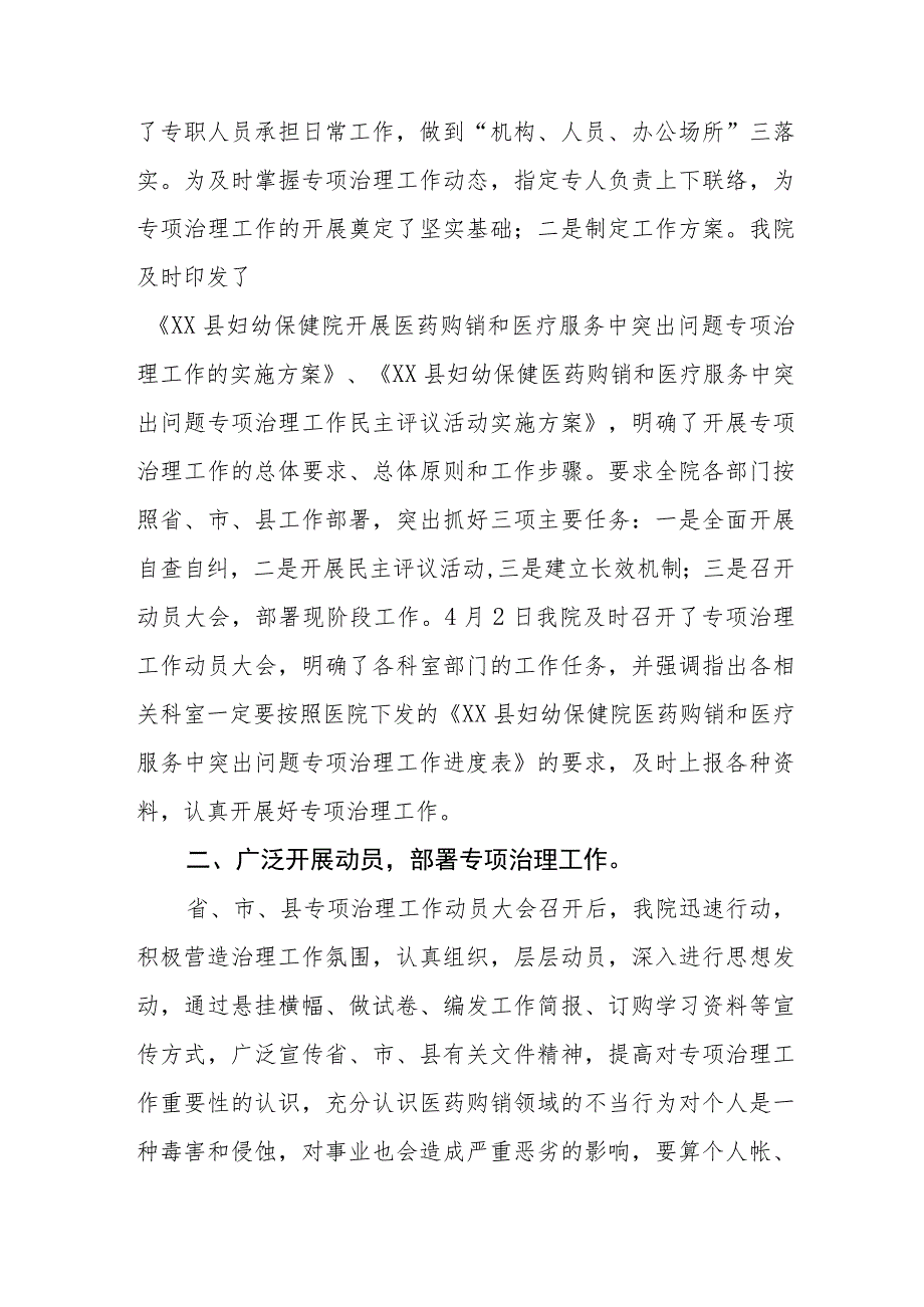 2023年纠正医药购销领域和医疗服务中不正之风工作总结汇报.docx_第2页