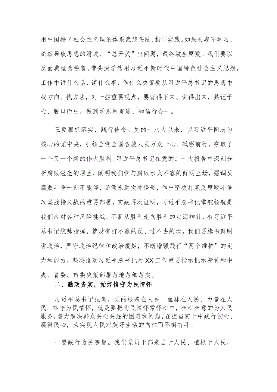 关于在党风廉政警示教育大会暨集体廉政谈话上的讲话材料范文.docx_第3页