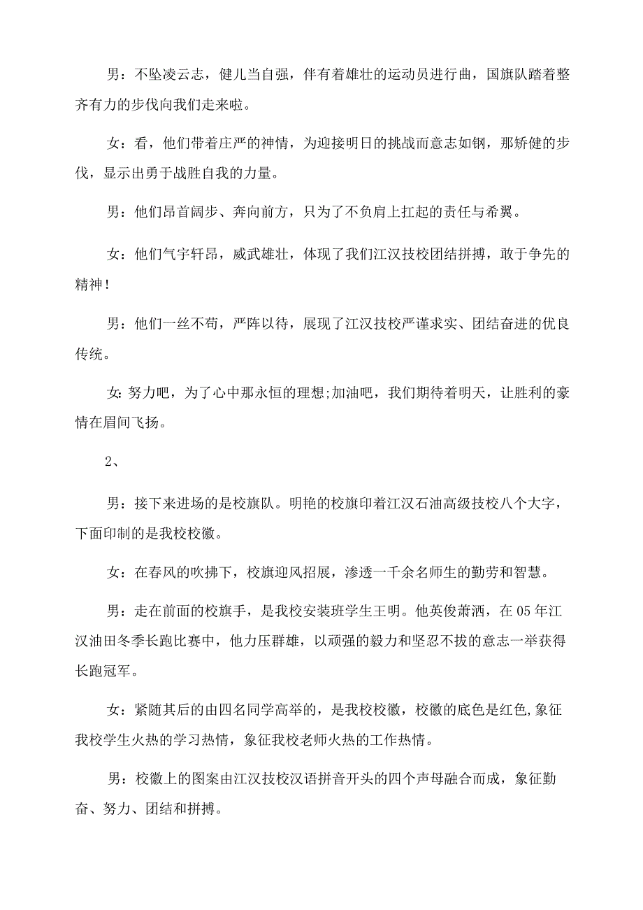 运动会开幕式入场主持词.docx_第2页