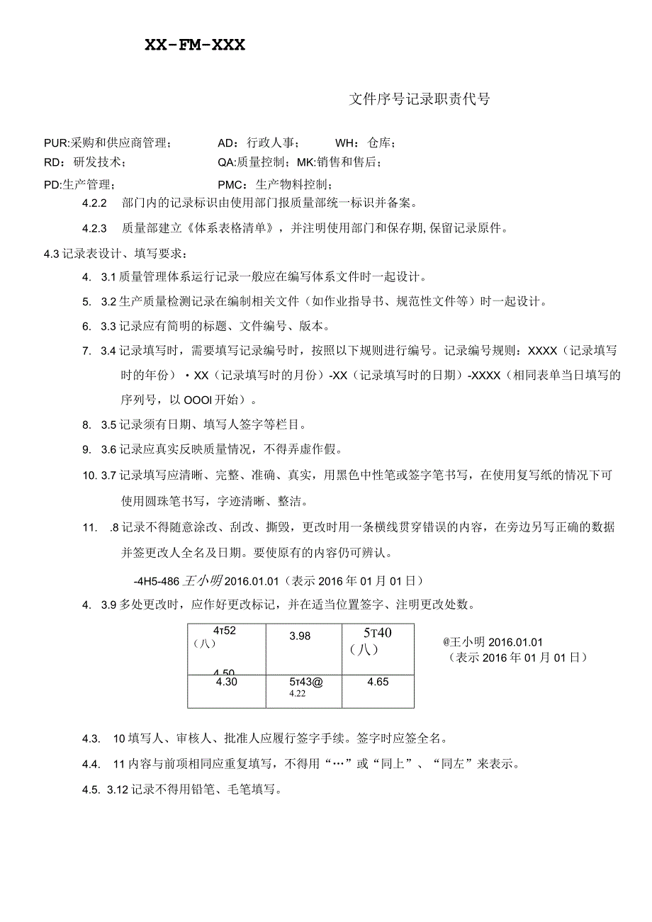 记录控制程序.docx_第3页