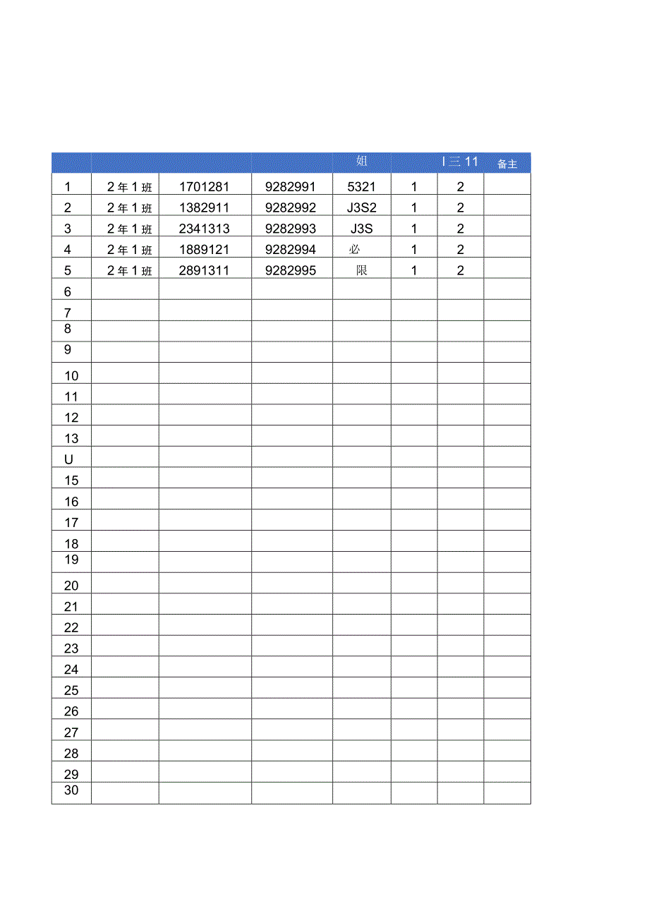 开学报道签到表.docx_第2页