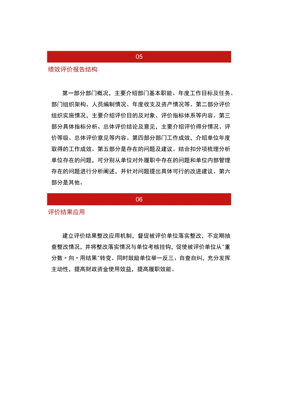 部门整体支出绩效评价简介.docx_第3页