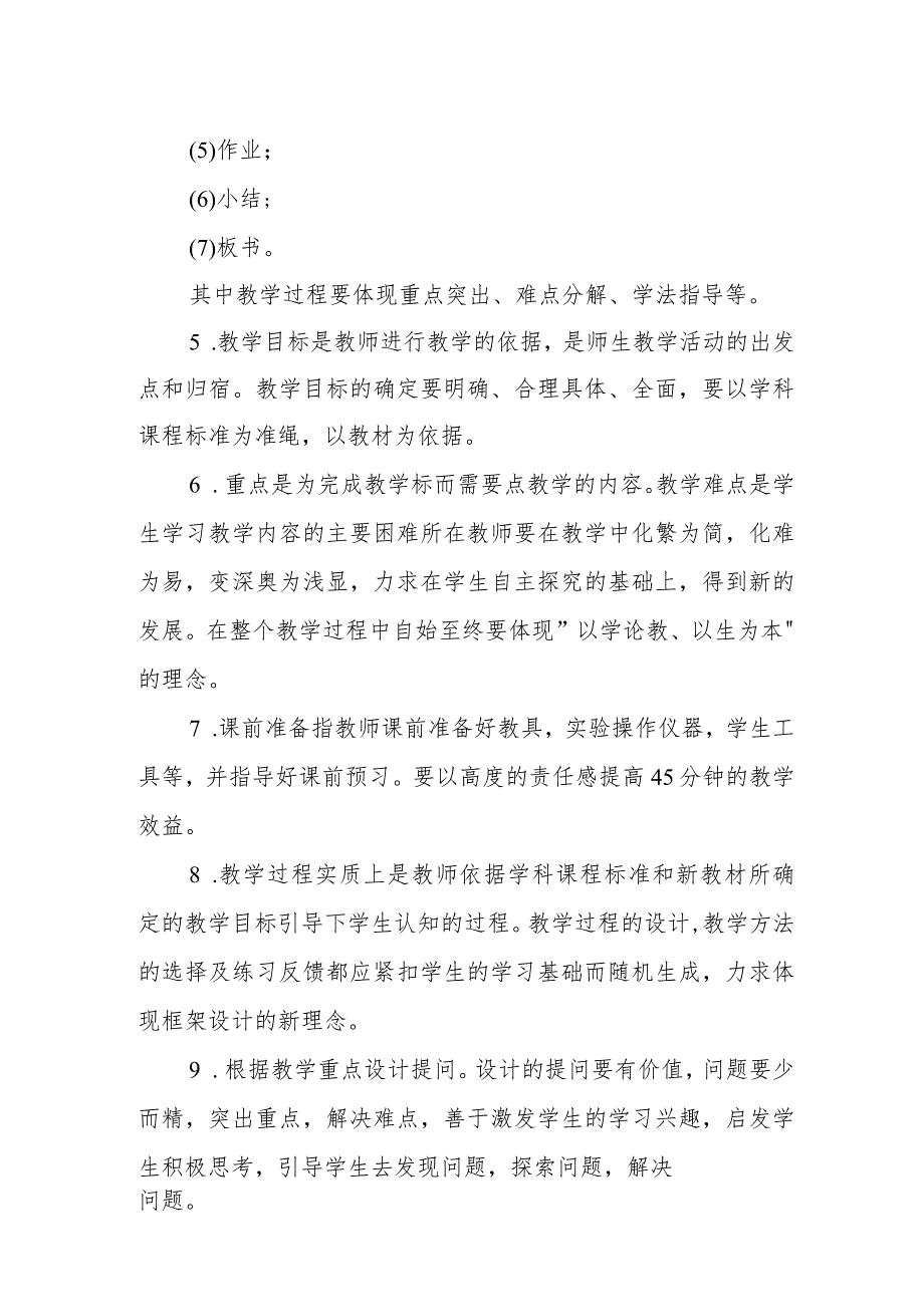 中学教师备课制度.docx_第2页