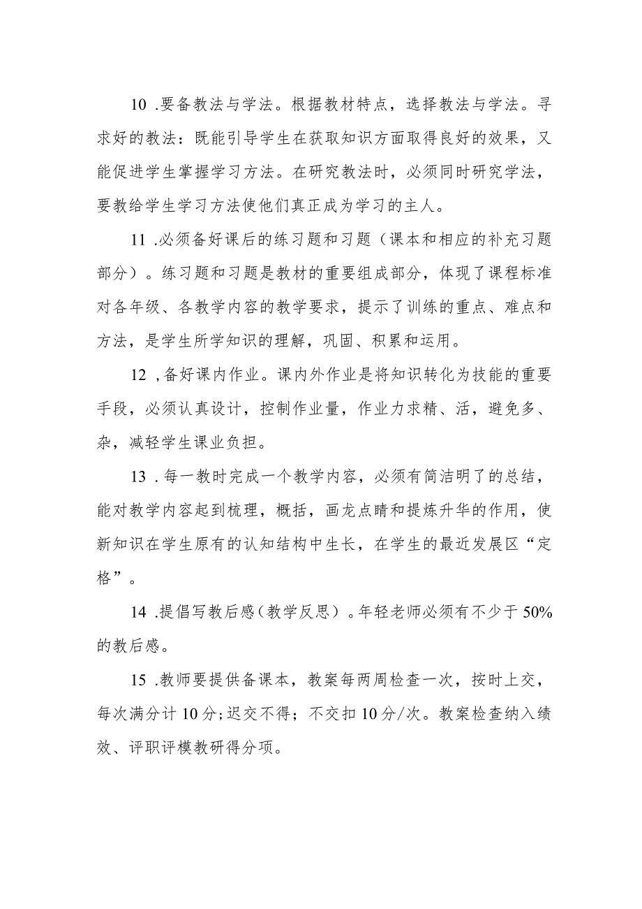 中学教师备课制度.docx_第3页