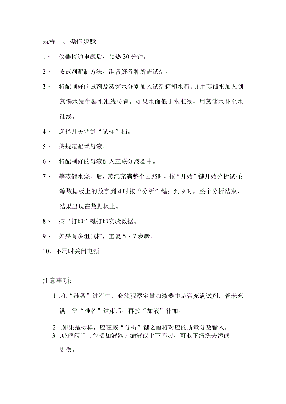 锰、磷、硅微机数显自动分析仪.docx_第2页