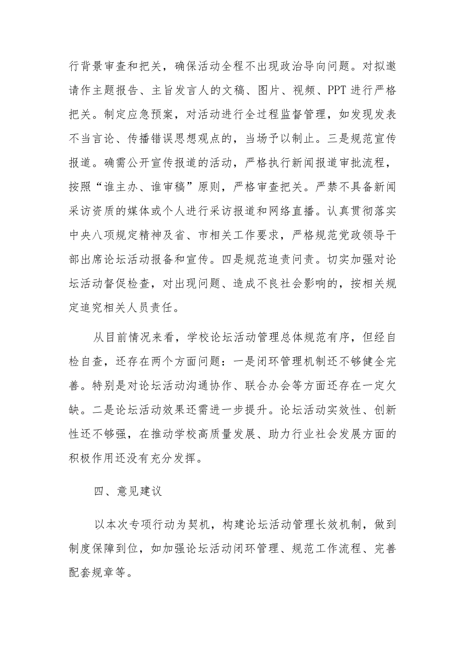 论坛活动专项清理整治工作总结报告.docx_第3页