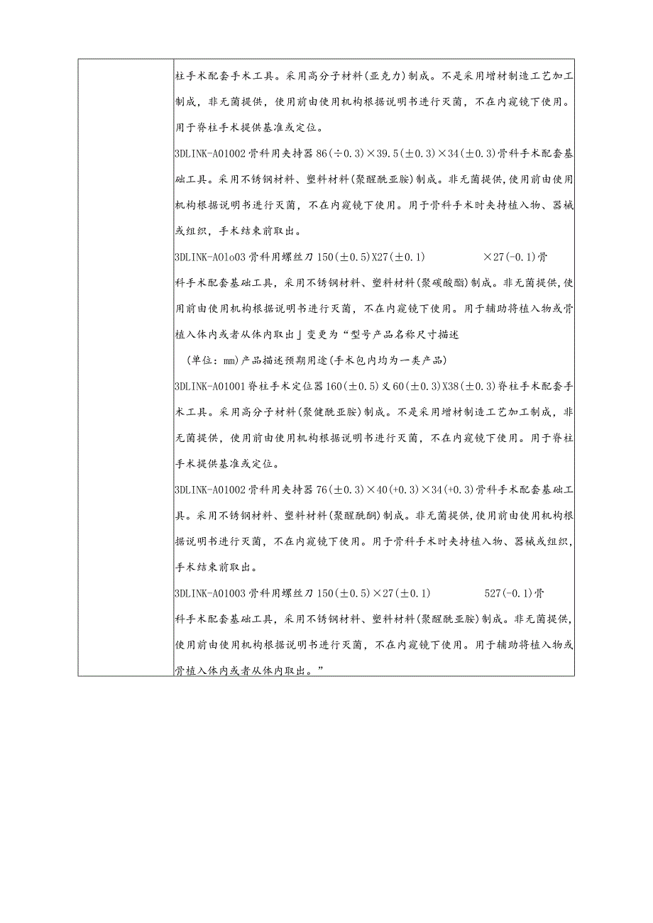 第一类医疗器械备案信息表.docx_第3页