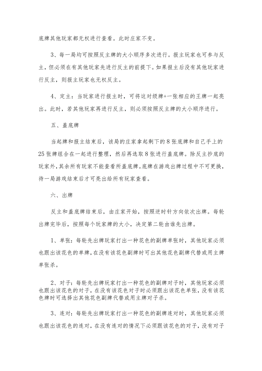 郑州职业技术学院扑克牌“双升”比赛竞赛细则.docx_第3页