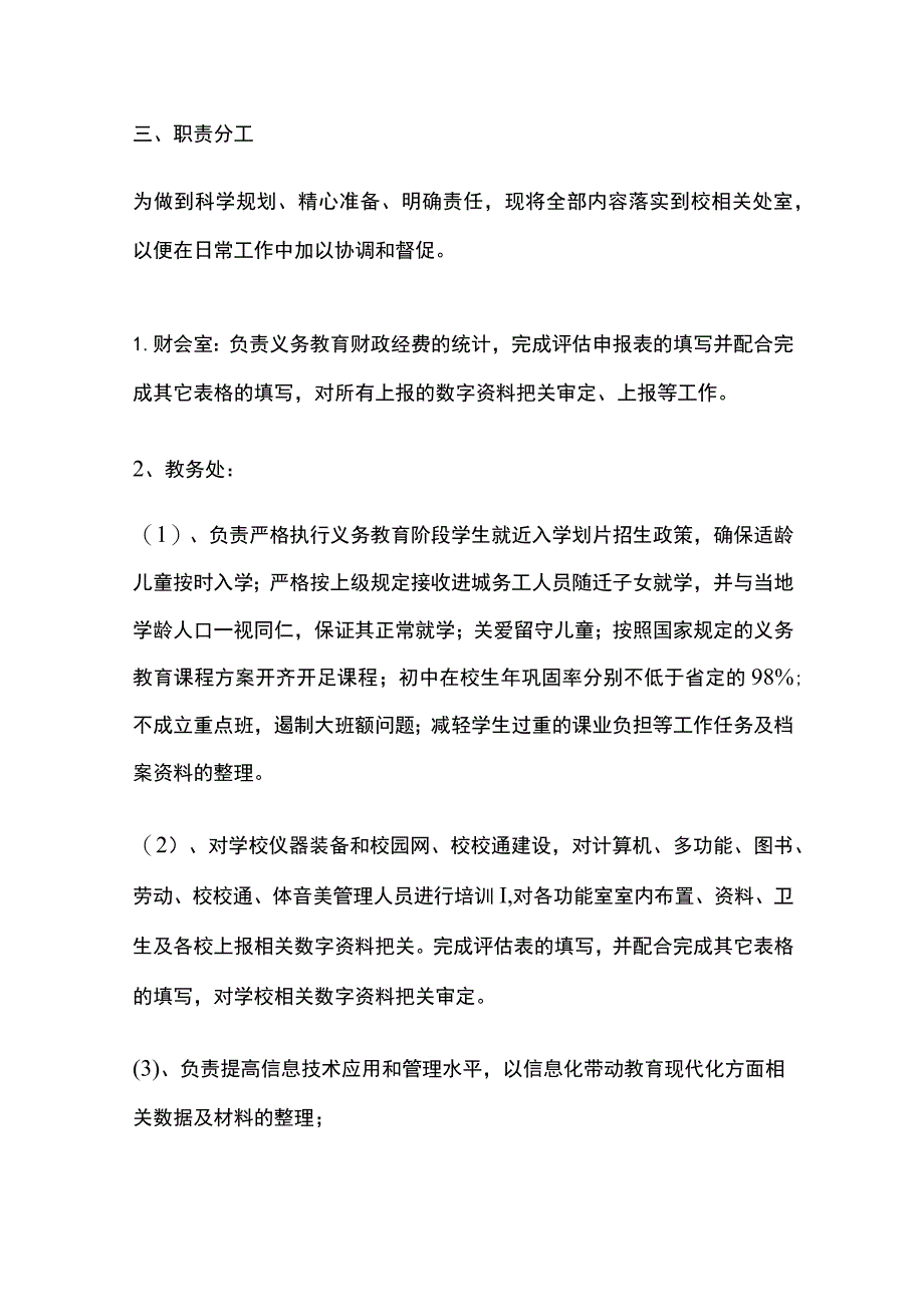 迎接义务教育均衡发展督导评估工作实施完整方案.docx_第3页