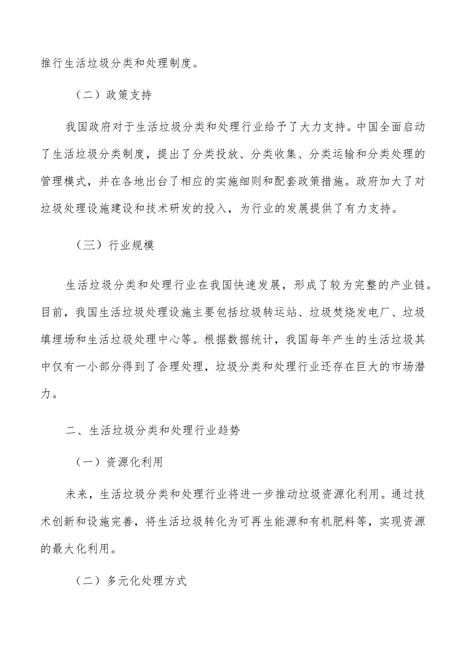 农村生活垃圾分类运输实施路径及方案.docx_第2页