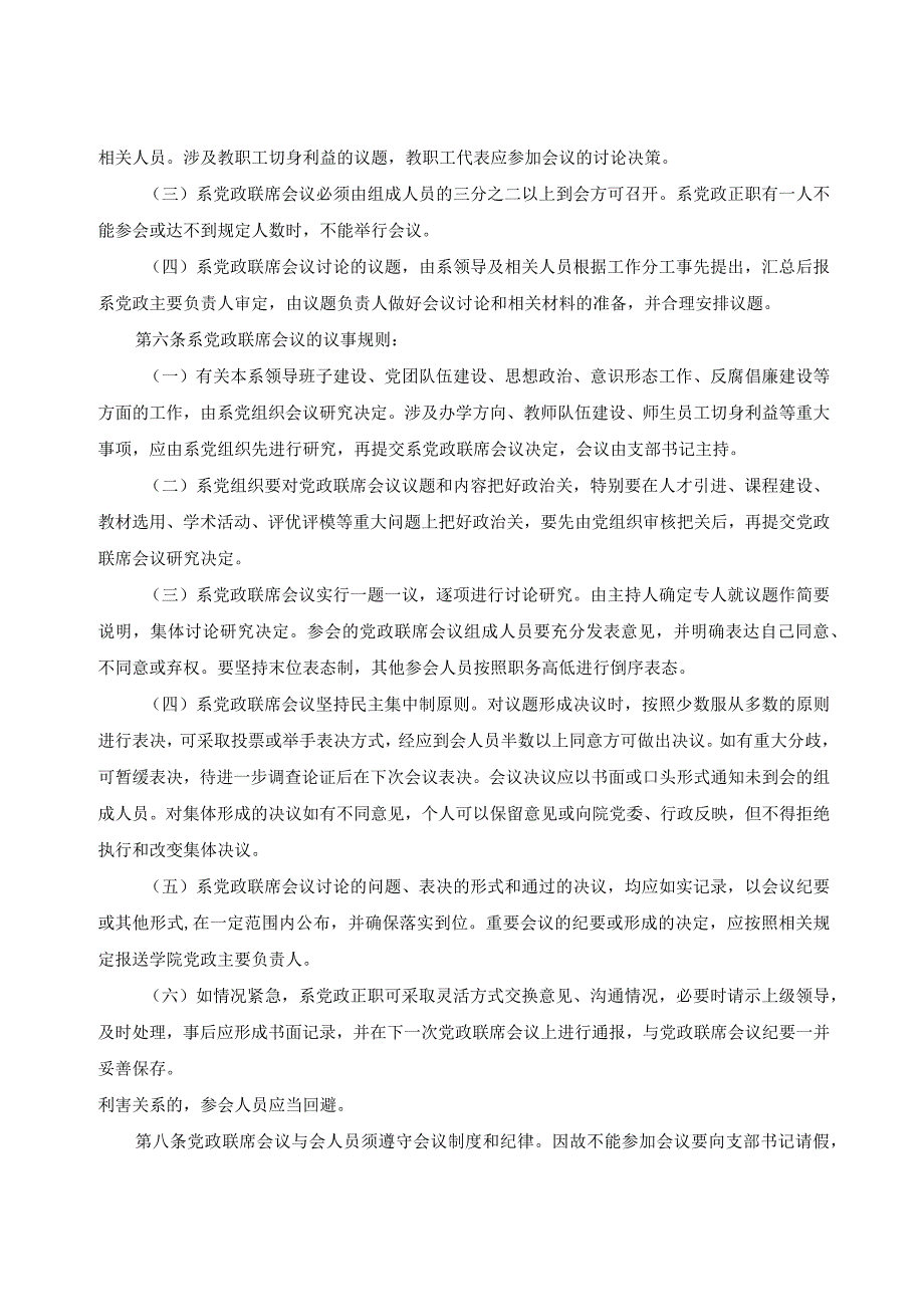 系党政联席会议议事规则.docx_第2页