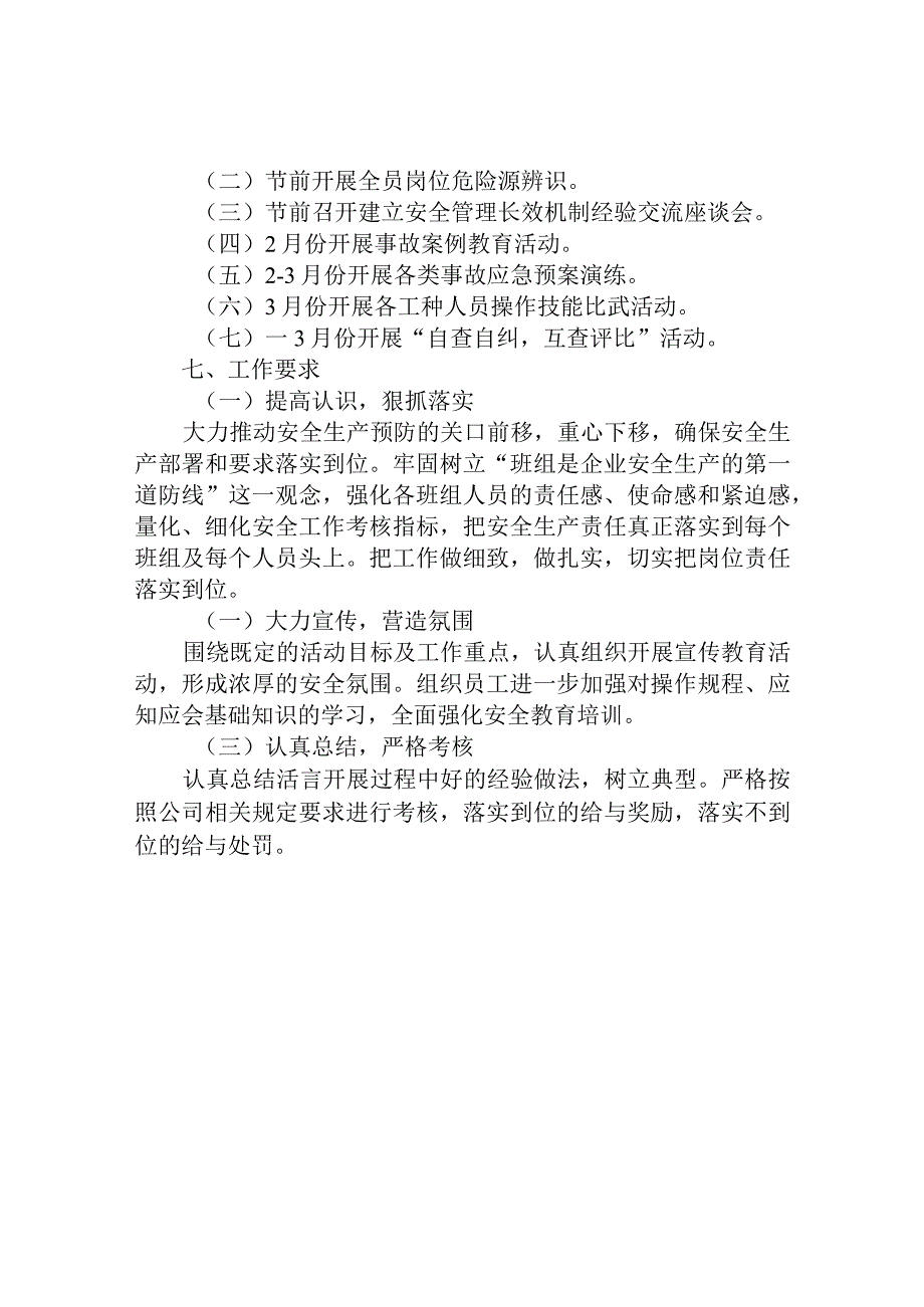 第一季度安全活动实施方案.docx_第2页