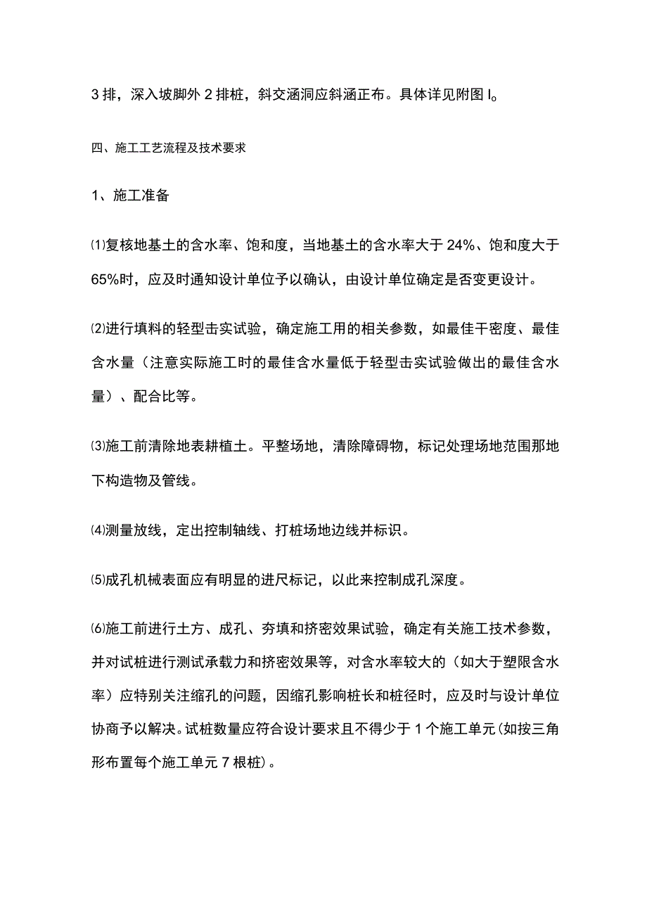 水泥土挤密桩施工技术交底.docx_第2页