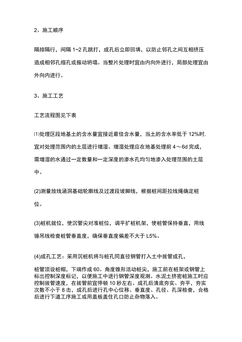 水泥土挤密桩施工技术交底.docx_第3页