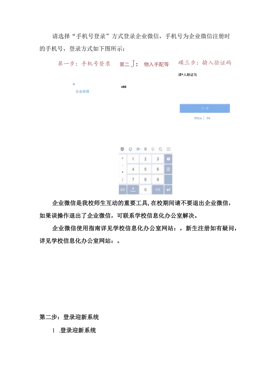 迎新系统操作指南学生版手机端.docx_第3页