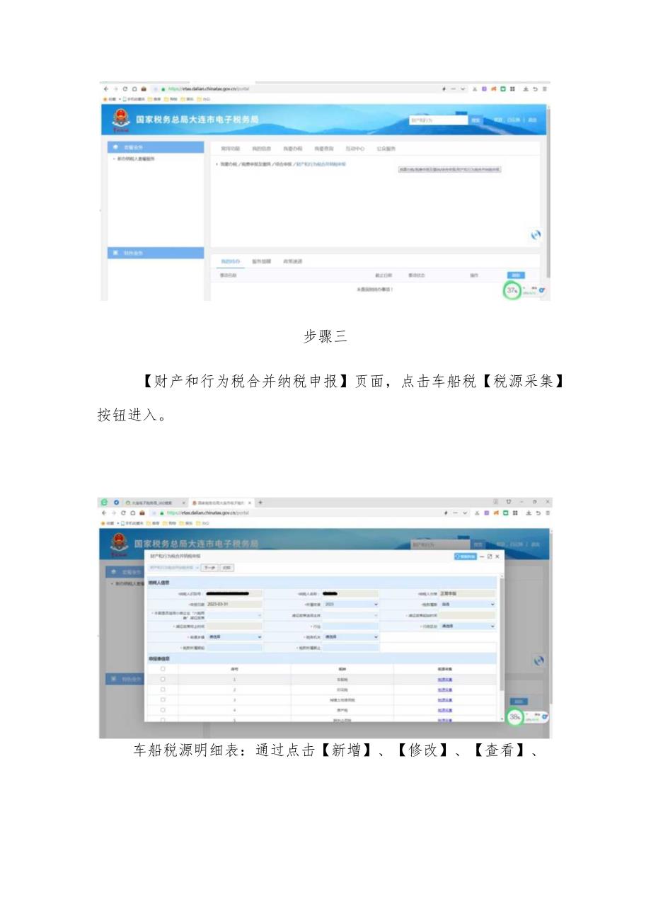 船舶车船税自然人电子税务局税源采集及申报操作指引.docx_第3页