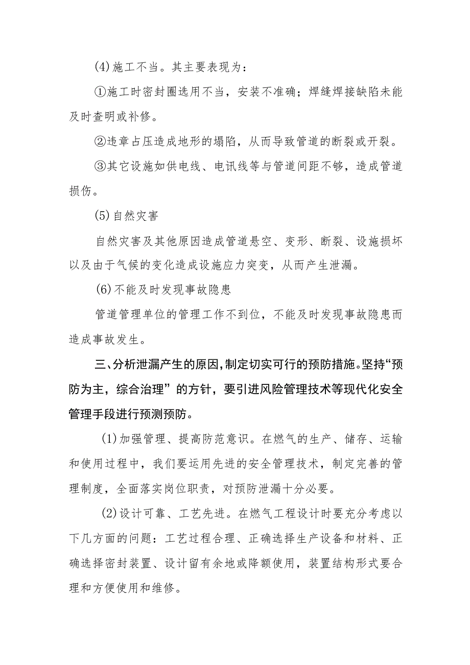 燃气有限公司供气站燃气事故统计分析制度.docx_第2页