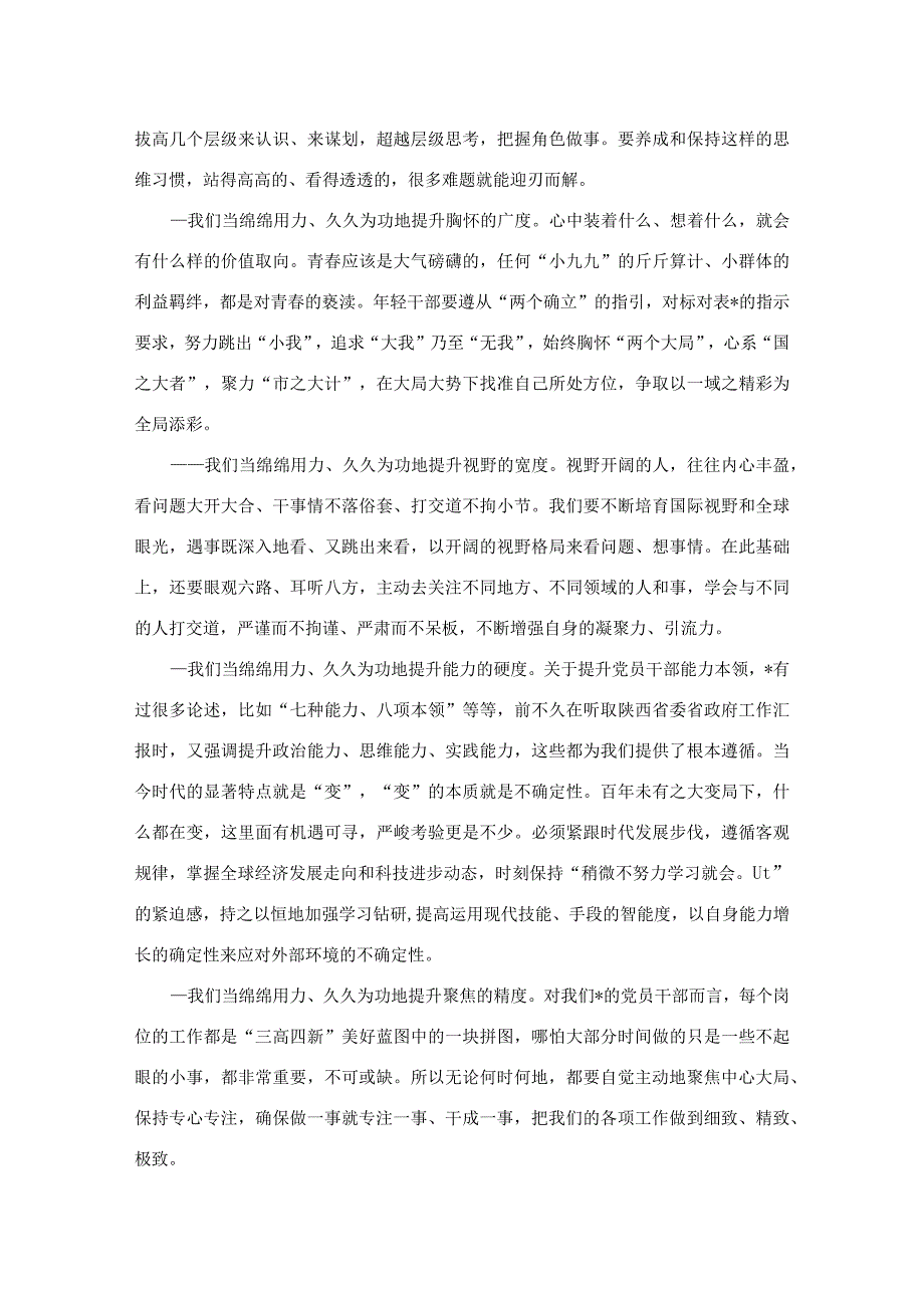 在全市年轻干部培训班结业仪式上的讲话.docx_第2页