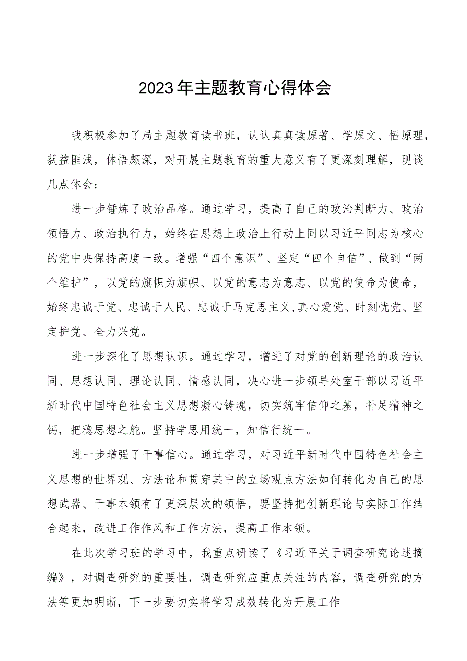 财政干部2023年主题教育心得体会九篇.docx_第1页