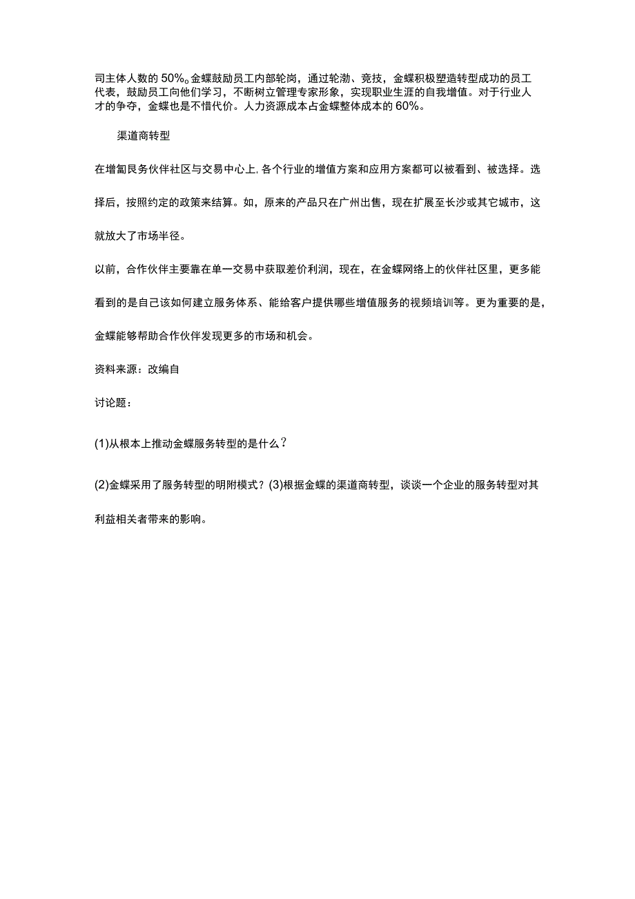 答案显示方式与原网页答案的显示方式一致单选题.docx_第3页